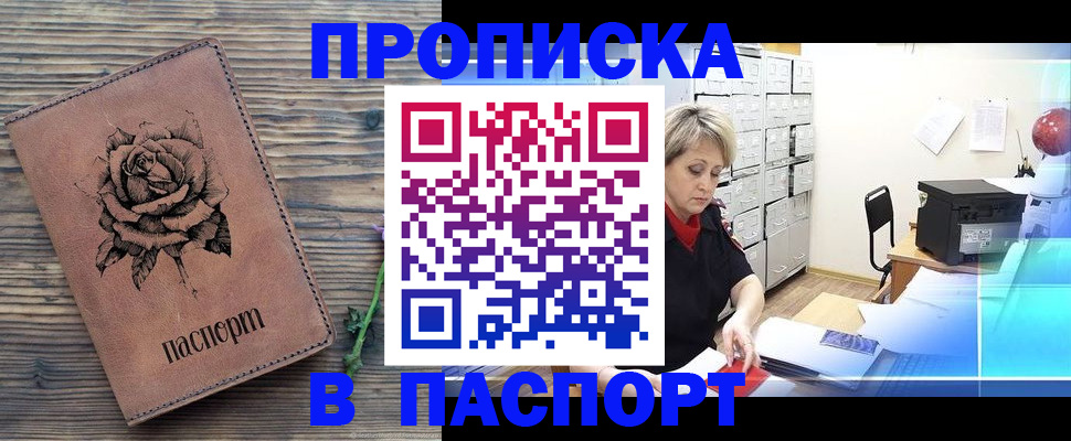 прописка для школы в Хабаровском крае