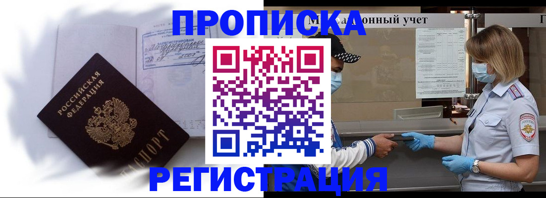 прописка 2025 в Хабаровском крае