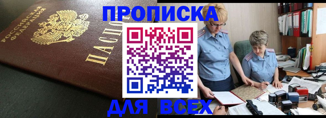 прописка в Хабаровском крае