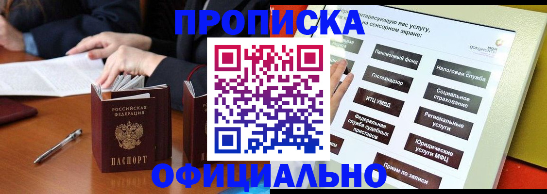 временная регистрация адрес в Хабаровском крае